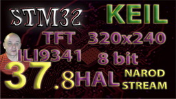STM Дисплей TFT 240x320 8bit