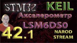 STM32 Подключаем акселерометр LSM6DS0