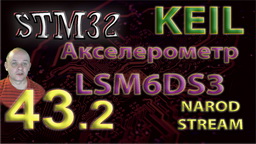 STM32 Подключаем акселерометр LSM6DS3