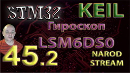 STM32 Подключаем гироскоп LSM6DS0