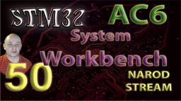STM32 Устанавливаем System Workbench for STM32
