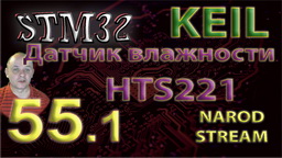 STM32 Датчик влажности HTS221