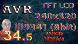 AVR Дисплей TFT 240×320 8bit