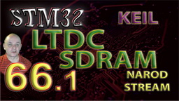 STM HAL. LTDC. SDRAM