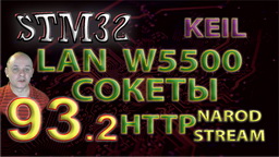 STM LAN. W5500. HTTP Server. Сокеты