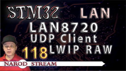 STM LAN8720. LWIP. RAW. UDP Client