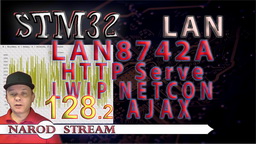STM LAN8742A. LWIP. NETCONN. HTTP. AJAX