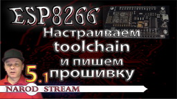 ESP8266 Настраиваем toolchain и пишем свою прошивку в IDE Eclipse