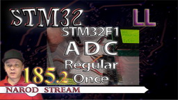 STM LL. ADC. Regular Once