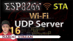 ESP8266 Wi-Fi. STA. UDP Server