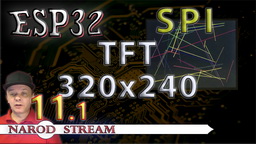 ESP32 SPI. Дисплей TFT 240×320