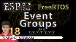 ESP32 FreeRTOS. Event Groups
