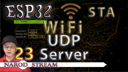 ESP32 Wi-Fi. STA. UDP Server