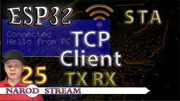 ESP32 Wi-Fi. STA. TCP Client. Приём и передача пакетов