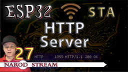 ESP32 Wi-Fi. STA. Простой HTTP Server