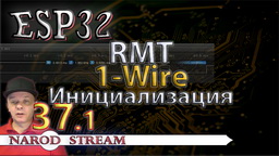 ESP32 1-Wire. Инициализация